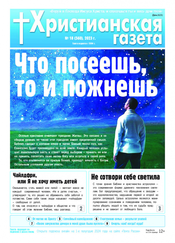 №18 от 18 октября 2023 года
