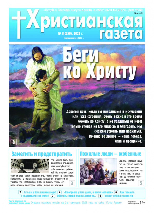 №8 от 19 апреля 2023 года